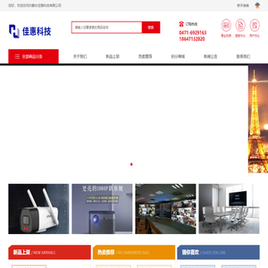 内蒙古佳惠科技有限公司