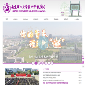 南京理工大学泰州科技学院