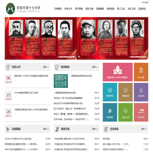 铜陵市第十七中学