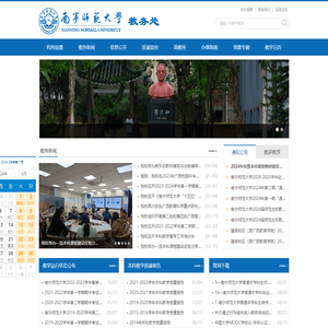 南宁师范大学教务处