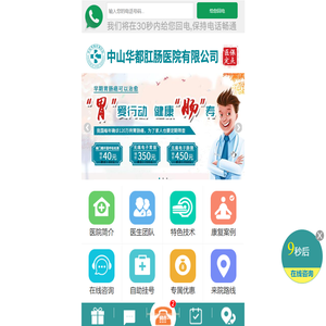 中山华都胃肠医院