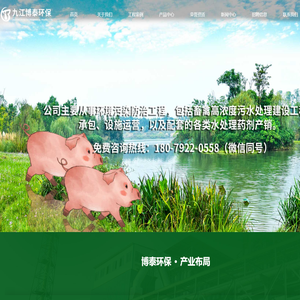 九江博泰环保有限公司