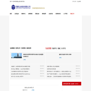 苏豪弘业股份有限公司