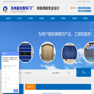 苏州富佳帘门厂