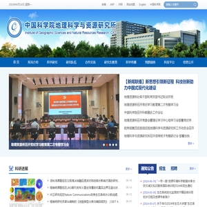 中国科学院地理科学与资源研究所