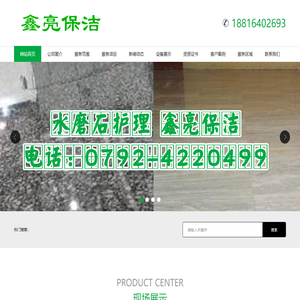 20211206/九江保洁公司,九江保洁,九江地毯清洗,九江沙发清洗,九江(大理石翻新,水磨石打磨,水磨石镜面)景德镇大理石翻新,多年保洁经验,值得信赖