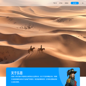 深圳市乐易网络股份有限公司