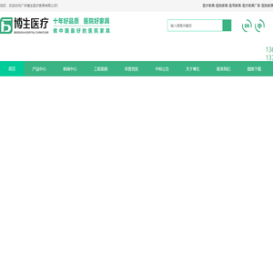 医疗家具