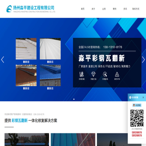 江苏扬州江都高邮宝应彩钢瓦翻新