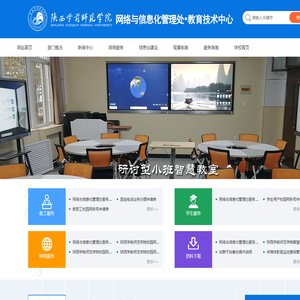 陕西学前师范学院网络与信息化管理处
