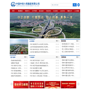 中国中铁六局集团有限公司