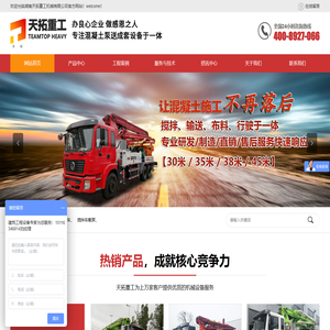 混凝土泵车
