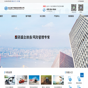 长江财产保险股份有限公司