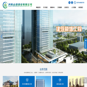 河南山晟建设有限公司
