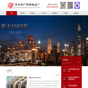 萍乡市广寒寨电线厂