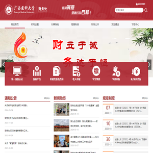广西医科大学财务处