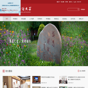 山西财经大学