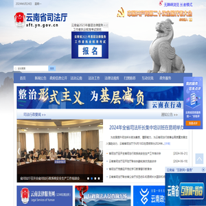 云南司法行政网