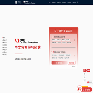 Adobe国际认证中文官网
