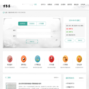 算命最准的免费网站