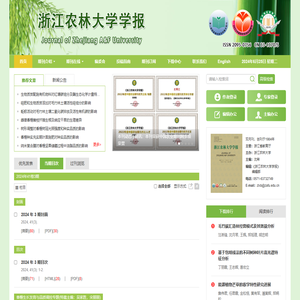 浙江农林大学学报