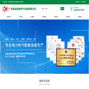 广东基业智能电气设备有限公司