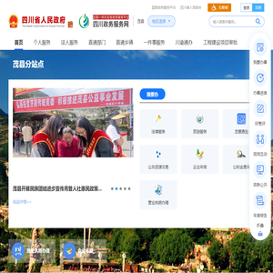 茂县政务服务网