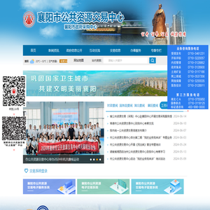 襄阳市公共资源交易网