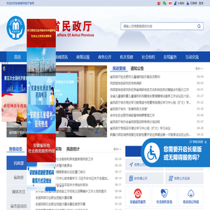 安徽省民政厅