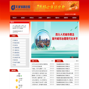 天津城建集团控股有限公司
