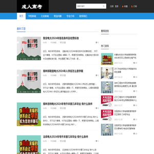 吉林财经大学成人教育函授本科专科报名招生网站