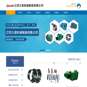 江苏久诺机械制造有限公司