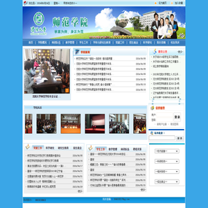 师范学院网站