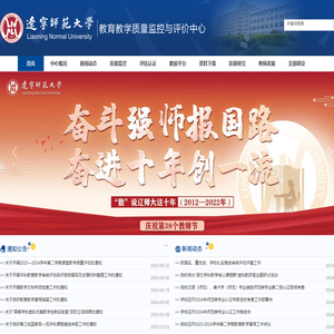 教育教学质量监控与评估中心