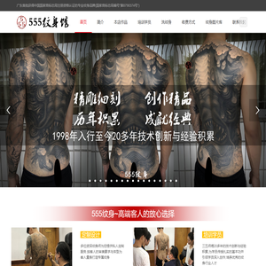 555纹身,长沙纹身培训,东莞教学员刺青,深圳株洲湘潭益阳岳阳常德娄底TATTOO