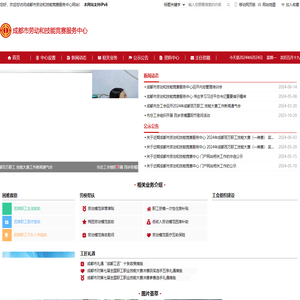 成都市劳动和技能竞赛服务中心