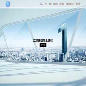 掌上建材