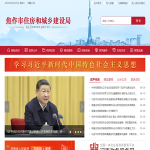 焦作市住房和城乡建设局