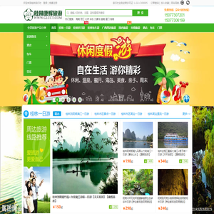 桂林旅行社