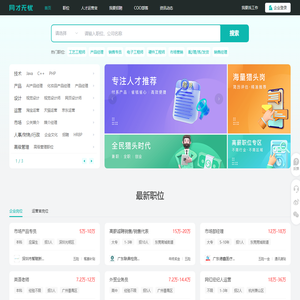 【网才无忧】招聘