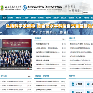 西北农林科技大学水利与建筑工程学院