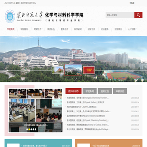 化学与材料科学学院