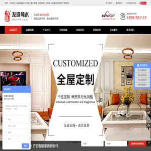 友道全屋实木定制