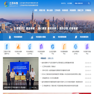 江苏省科技情报研究所