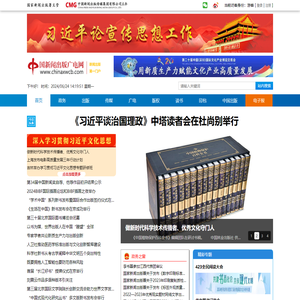 中国新闻出版广电网