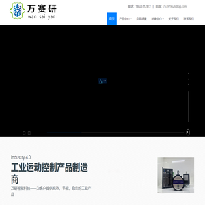东莞市万赛研智能科技有限公司