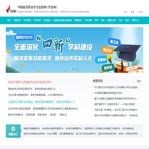 中国高等教育学生信息网（学信网）