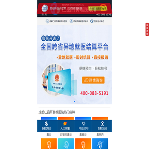 成都耳鼻喉医院排名