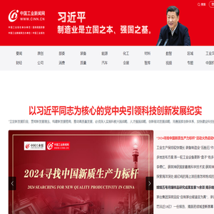 中国工业新闻网