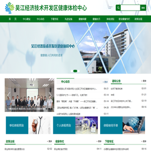 吴江经济技术开发区健康体检中心